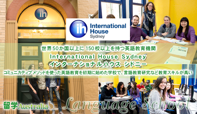 インターナショナル ハウス シドニー　International House Sydney
