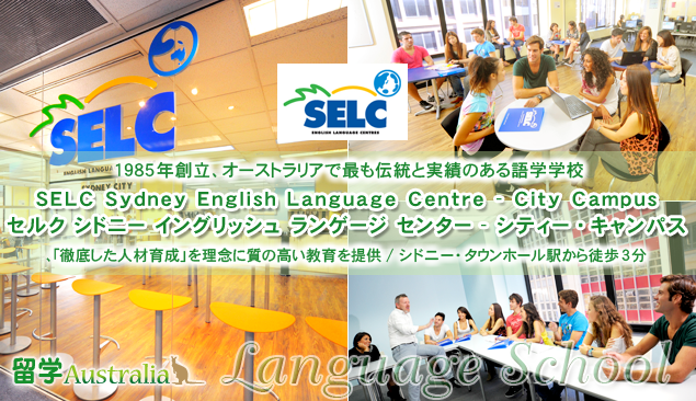 �Z���N �V�h�j�[�@�C���O���b�V���@�����Q�[�W�@�Z���^�[ - �V�e�B�[�@SELC Sydney English Language Centre - City