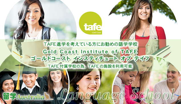 �S�[���h�R�[�X�g �C���X�e�B�`���[�g �I�u �e�C�t�@Gold Coast Institute of TAFE